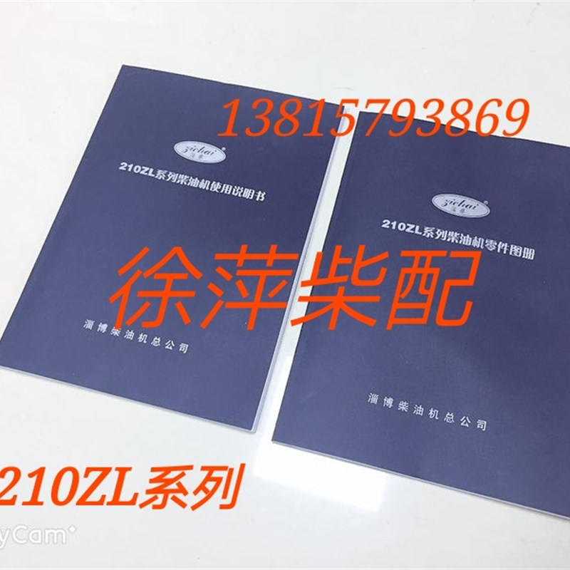 淄柴210ZL柴油机使用说明书淄柴6210柴油机零件图册淄柴210ZL配件