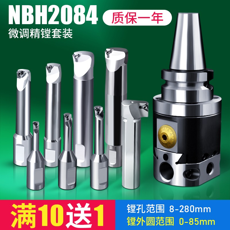 精镗刀塘刀加工中心镗刀 NBH2084微调套装镗刀精镗头镗孔刀R8/MTA