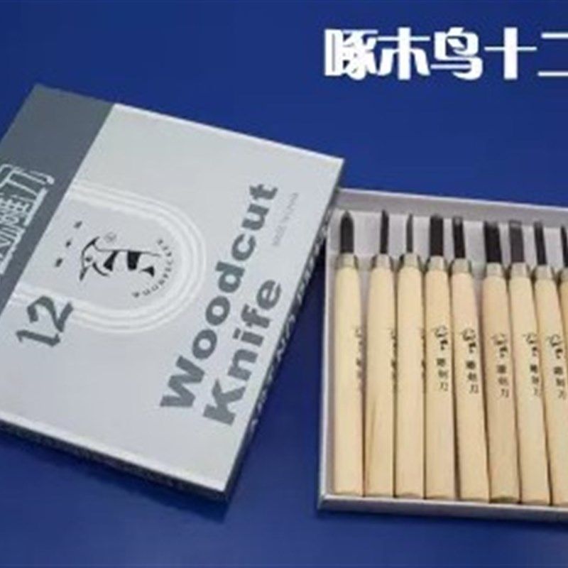 啄木鸟牌PM132工艺/艺术/模型木刻刀雕刻刀 12支套装,鲜花速递/花卉仿真/绿植园艺,洒水/浇水壶,淘宝优惠券,粉丝福利购,淘宝优惠卷