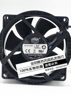 酷冷至尊 8025 FA08025M12LPD 12V 0.50A 804057-001 CPU散热风扇