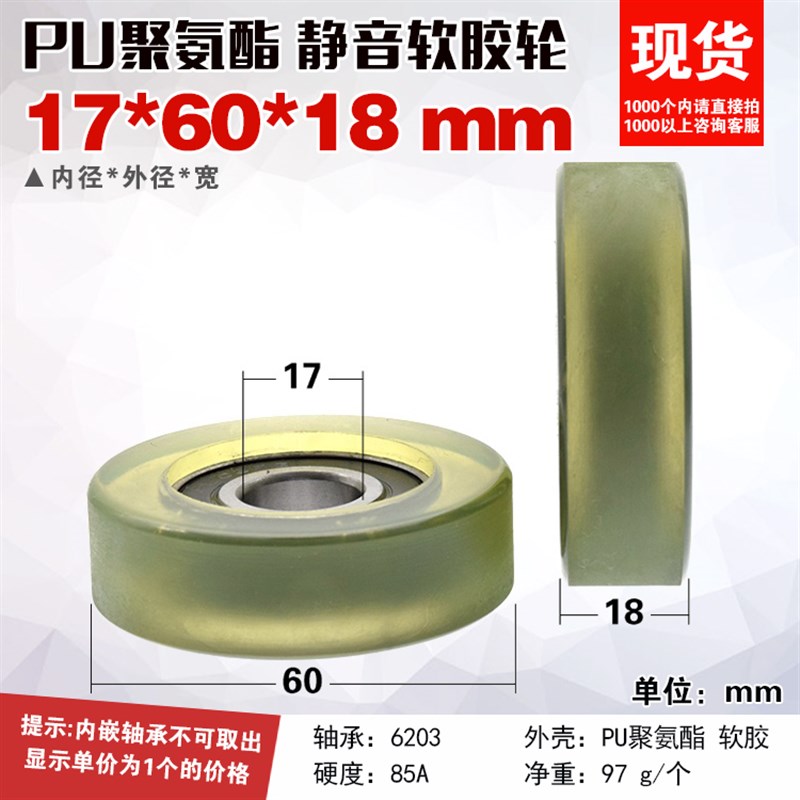 6203轴承包胶PU聚氨酯内径17mm内孔静音软胶轮滚动滑轮17*60*18