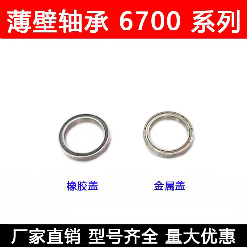 精品模型轴承 61700ZZ 6700ZZ 6700-2RS 63700ZZ 尺寸 10*15*4 mm