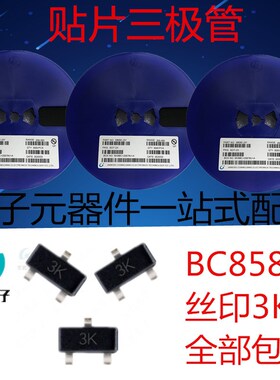 贴片三极管 BC858B 丝印3K 0.1A/30V 封装SOT-23