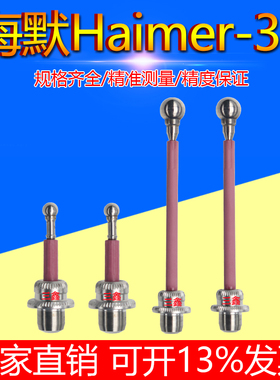 德国海默Haimer80.362.00/80.363.00Taster3D测针万向寻边器测针