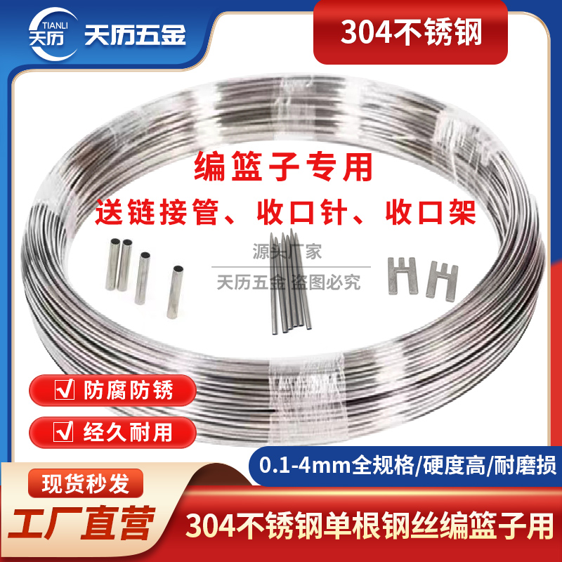 304不锈钢硬钢丝编织水果篮钢丝收口针送管 2.5编篮子钢丝 编篓子