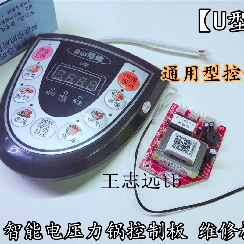 智能电压力锅控制板  U型 主板 按键面板万能维修电脑板 通用型