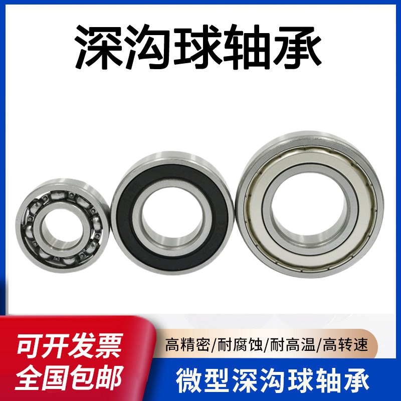 洛轴承大全6000 6001 6002 6003 6004 6005 6006 6007E-Z RZ