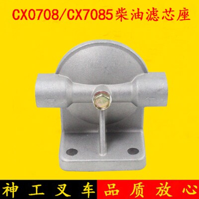 新柴全柴490发动机柴油滤芯底座CX0708/CX7085柴油滤芯座杭叉合力