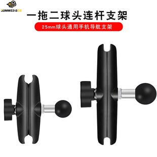 25mm球头铝合金拓展杆摩托车汽车手机导航支架连接杆一拖二配件
