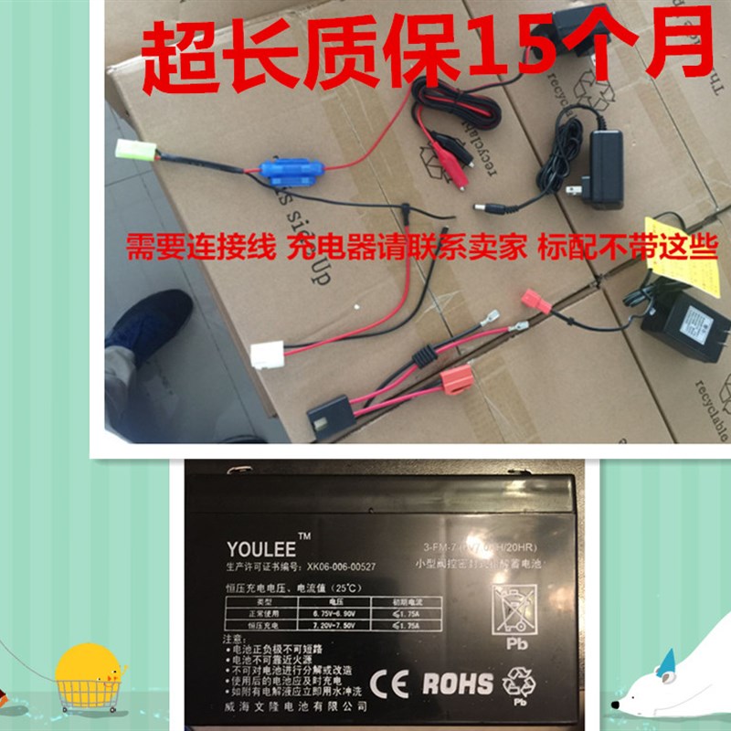 YOULEE蓄电池 3-FM-7 6V7.0AH/20HR玩具车 童车 小孩子电动车电瓶