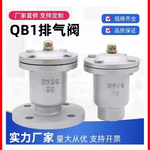 304不锈钢法兰排气阀316L丝扣自动放排气阀QB1单口P41X快速排气阀