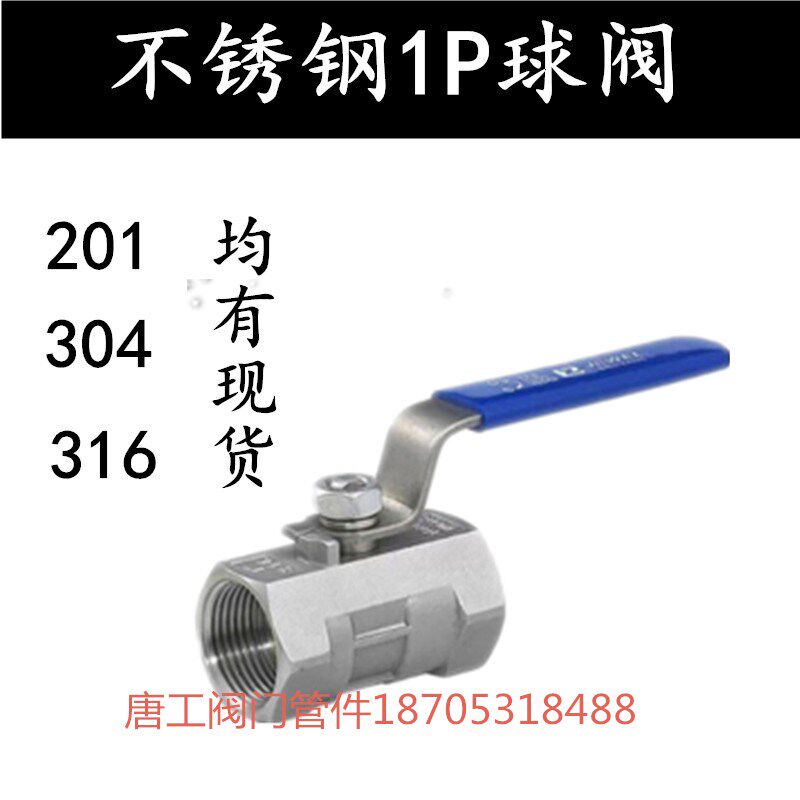 304/201不锈钢阀门DN15球阀1PC球阀/一片式丝内丝扣螺纹球阀