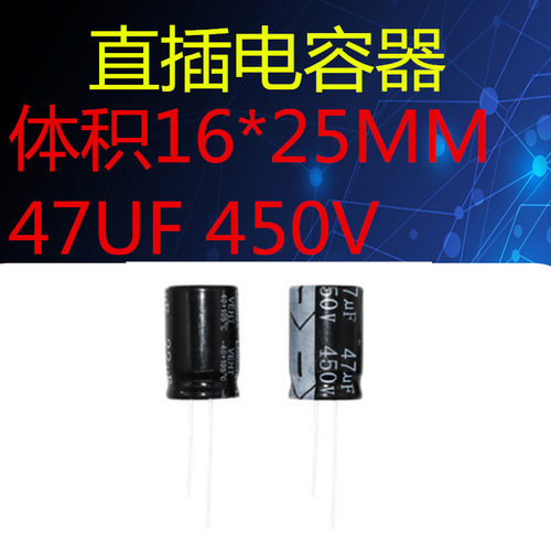 直插 450V47UF 16*25MM体积 电解电容 47uf 450v