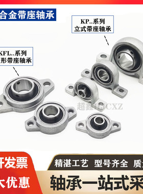 锌合金立式带座轴承 KP 08 000 001 002 003 004 005 006 007