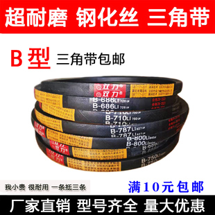 B1753 超耐磨钢丝三角带B型B1700 B1750 B1727 B1778Li皮带 B1702