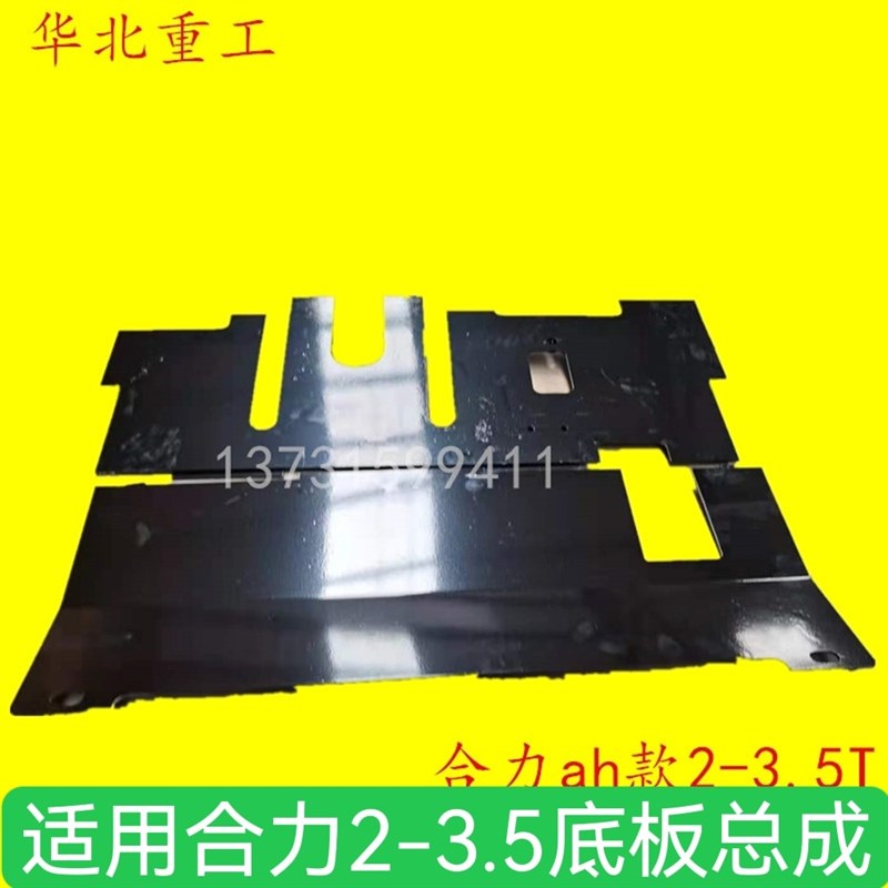 叉车配件合力k2-3T驾驶座前底板总成手动档脚踏铁板AF936-50201