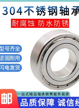 304不锈钢防水耐腐蚀轴承SS6300/6301/6302/6303/6304/6305/6306Z