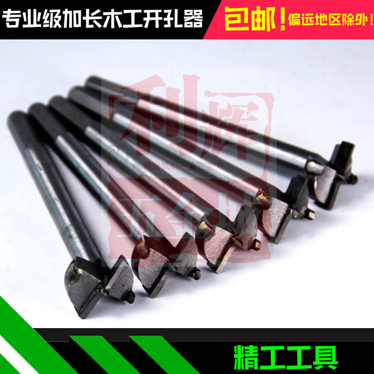 包邮合金加长木工开孔器32 35120mm塑料铰链门锁取孔钻扩孔钻头