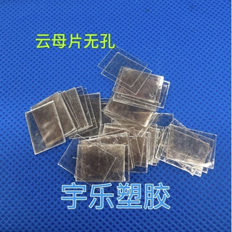 云母绝缘片无孔 散热片绝缘垫片 TO-220 TO-3P TO-3PL