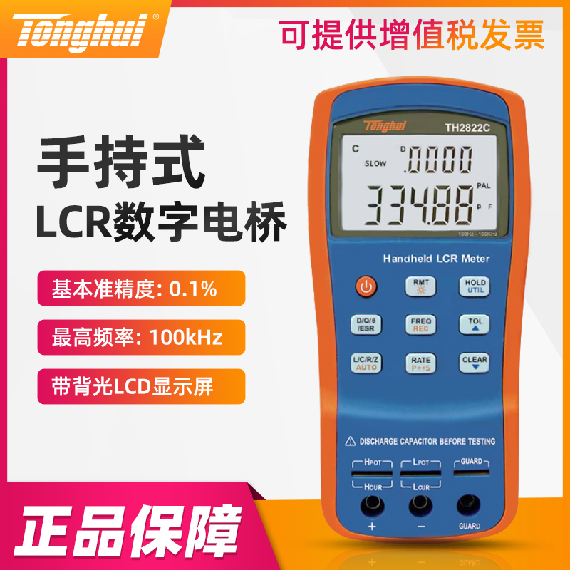 同惠手持LCR数字电桥TH2822A TH2821C TH2822D/E电感电阻测试仪