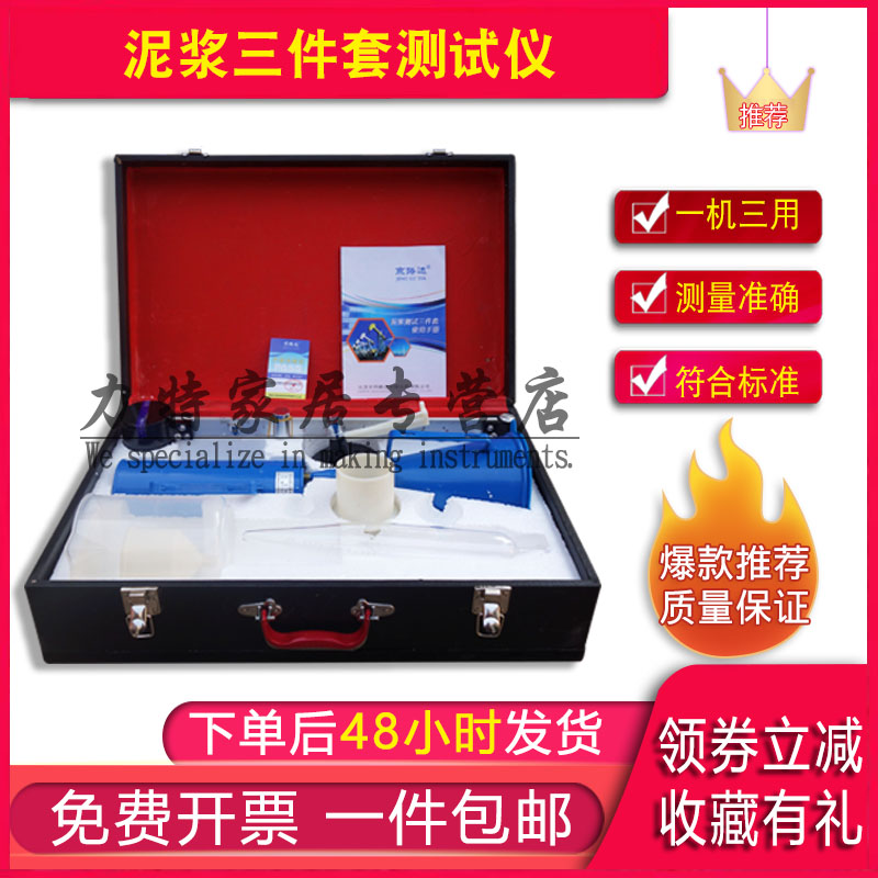 泥浆三件套测试仪比重计粘度计含砂量计铝箱皮箱钻井液试验
