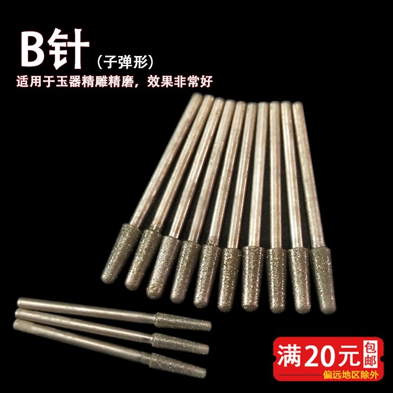 B针圆磨棒打磨工具金刚砂磨头玉石翡翠玛瑙雕刻磨针电摩配件优质