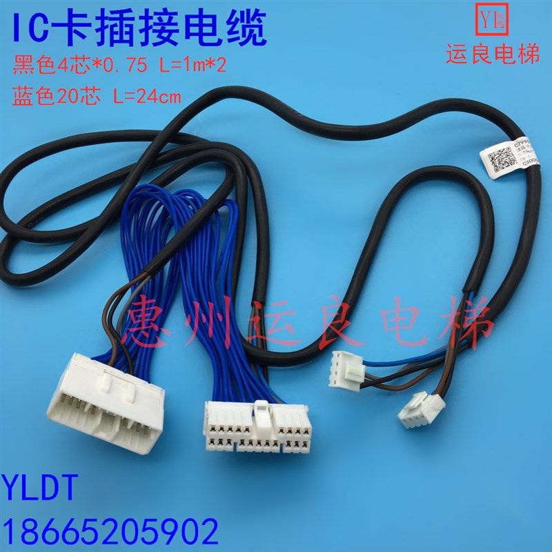 日立电梯外呼电缆线IC卡插接电缆线蓝色电线20芯IC卡电缆线