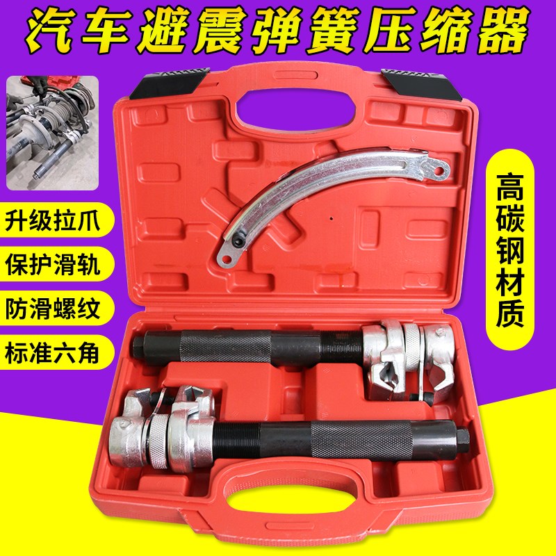 弹簧压缩器汽车减震器拆装工具压减震专用工具拆装减震器汽车维修