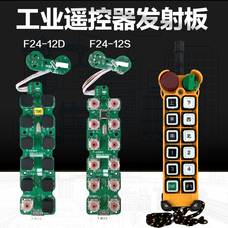 行车起重机工业无线遥控器F24-12S 10D发射器手柄电路板 发射板