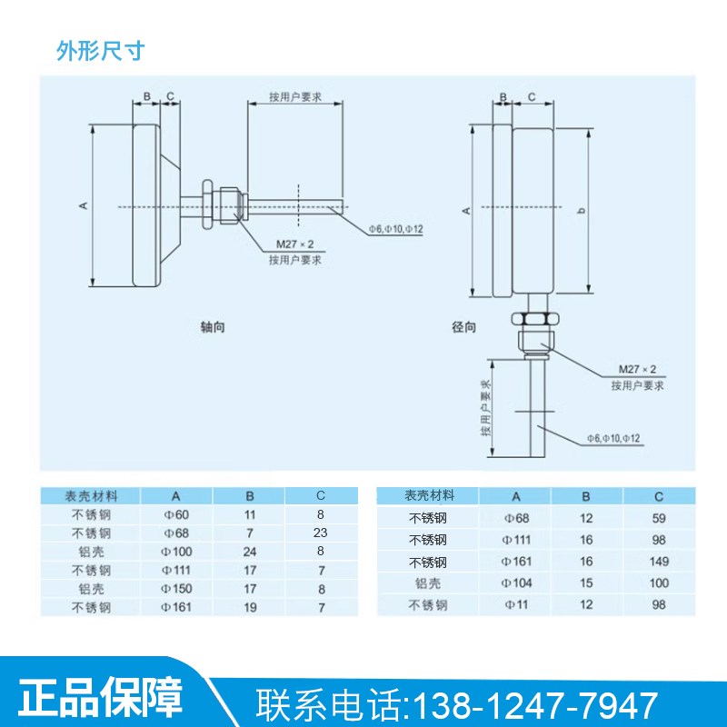 上海佳敏WSSP-1021远传式双金属温度计PT100接线WTYY航插耐震侧面