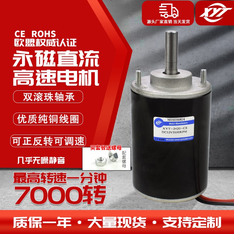 3420微型直流减速电机可调速小马达12v24v永磁高速小型微型电动机