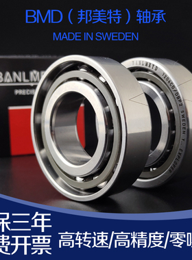 瑞典BMD进口轴承角接触球轴机床主轴7226C 7228C 7230C 7232C AC