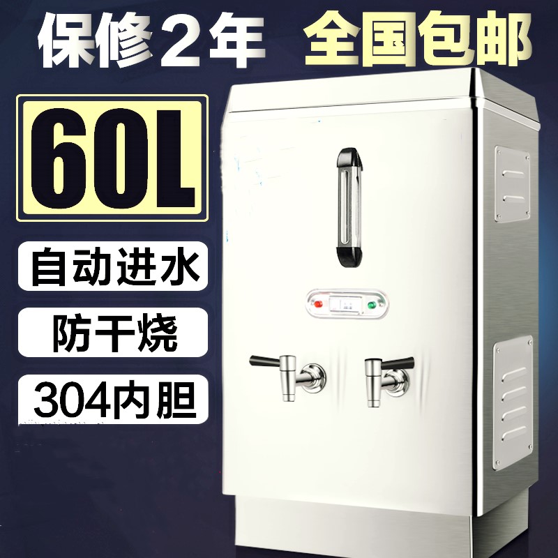 电热开水器商用全自动烧水器热水箱奶茶店开水机炉6kw烧水箱桶60L