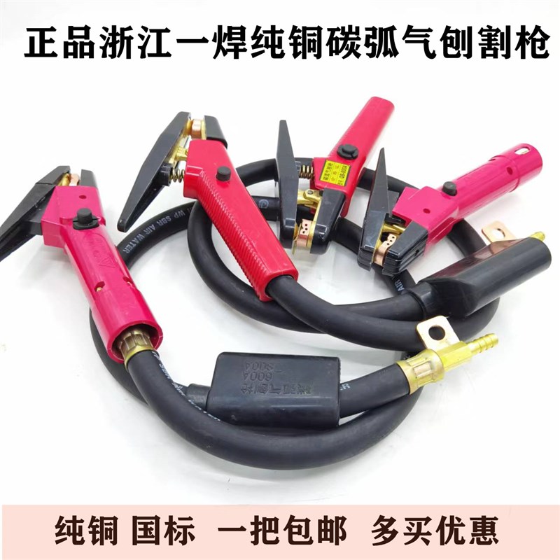 纯铜JG86-1碳弧气刨枪气刨夹头气刨炬直流焊机配件割炬切割焊把钳