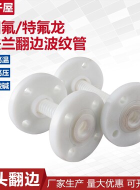 四氟波纹软管DN50 40 32 25 20 带304法兰翻边 PTFE波纹管翻边