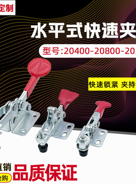 水平式快速夹具夹钳GH-20300/20400/20800 22100工装夹钳压紧器