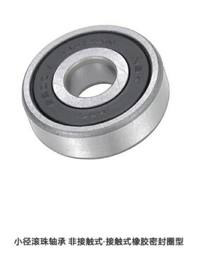 小径滚珠轴承B605DDU B606DDU B608DDU B623DDU B626DDU B625DDU