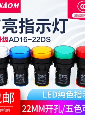 LED电源指示灯AD16-22D/S通用信号灯12v 24v220v380v红绿黄蓝白色