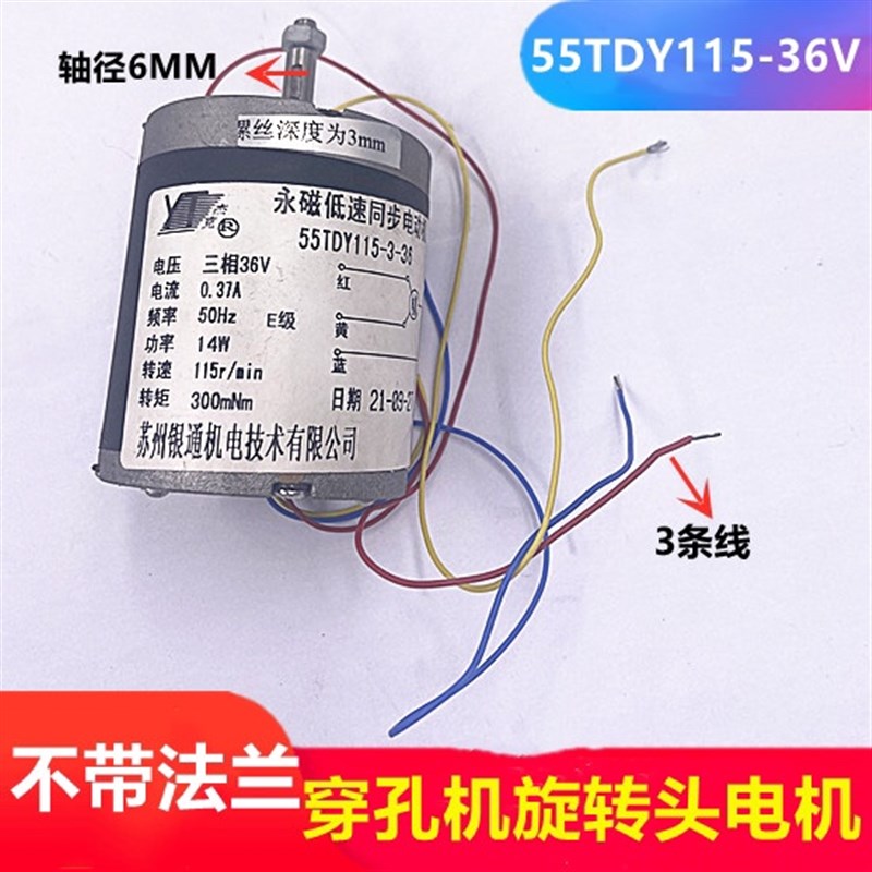 穿孔机配件旋转头电机55TDY115-36V永磁低速电机打孔机出口型电机