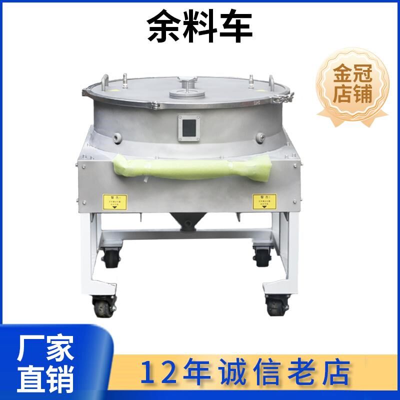 科权304不锈钢余料车料斗放料车颗粒流体设备粉料配件余料罐