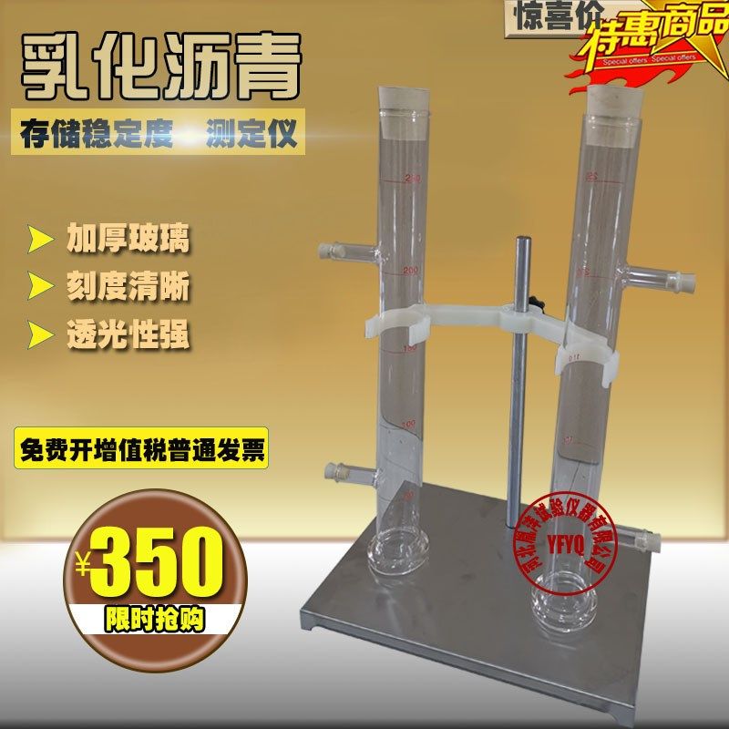 乳化沥青存储稳定性试验仪玻璃试管SYD-0656乳化沥青稳定性测定仪,机械设备,矿山专用设备,淘宝优惠券,粉丝福利购,淘宝优惠卷