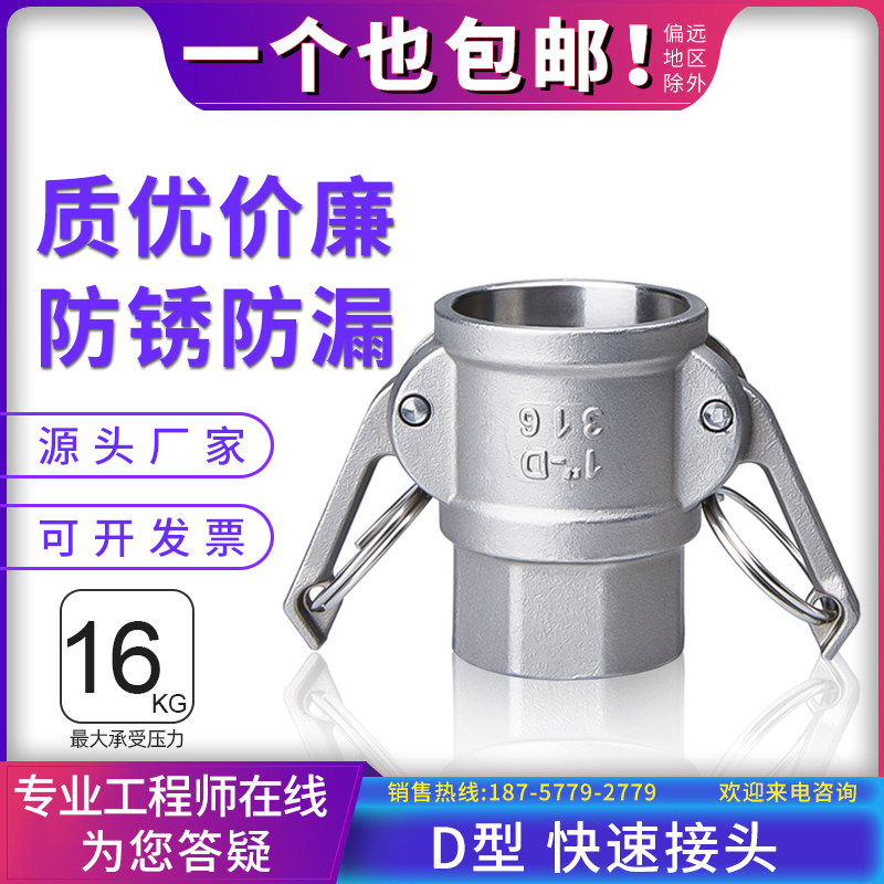 D型快速接头304不锈钢内螺纹扳把式内丝阴端油罐车洒水车活接直接,农用物资,苗木固定器/支撑器,淘宝优惠券,粉丝福利购,淘宝优惠卷