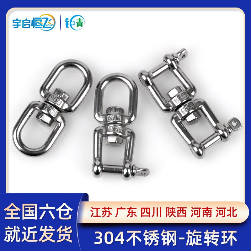 304不锈钢万向旋转环链条扣环8字转环狗链索具配件M4/5/6/8/10/12