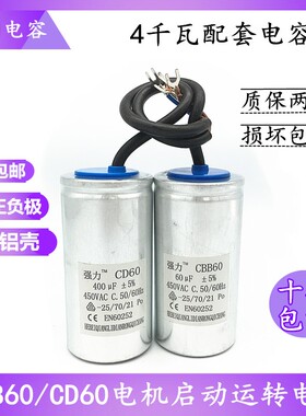 4千瓦单相电动机专用配套启动运转电容450v400uf 60uf 厂家直销
