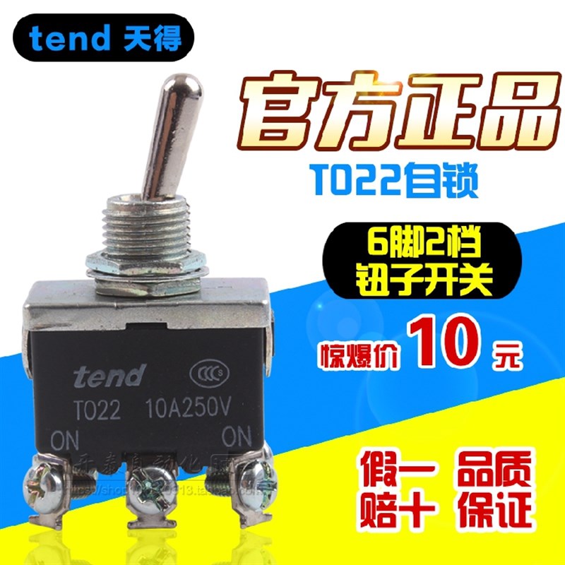 TO22原装正品TNED天得摇头开关/钮子开关/TO22B 6脚 ON ON 两边开
