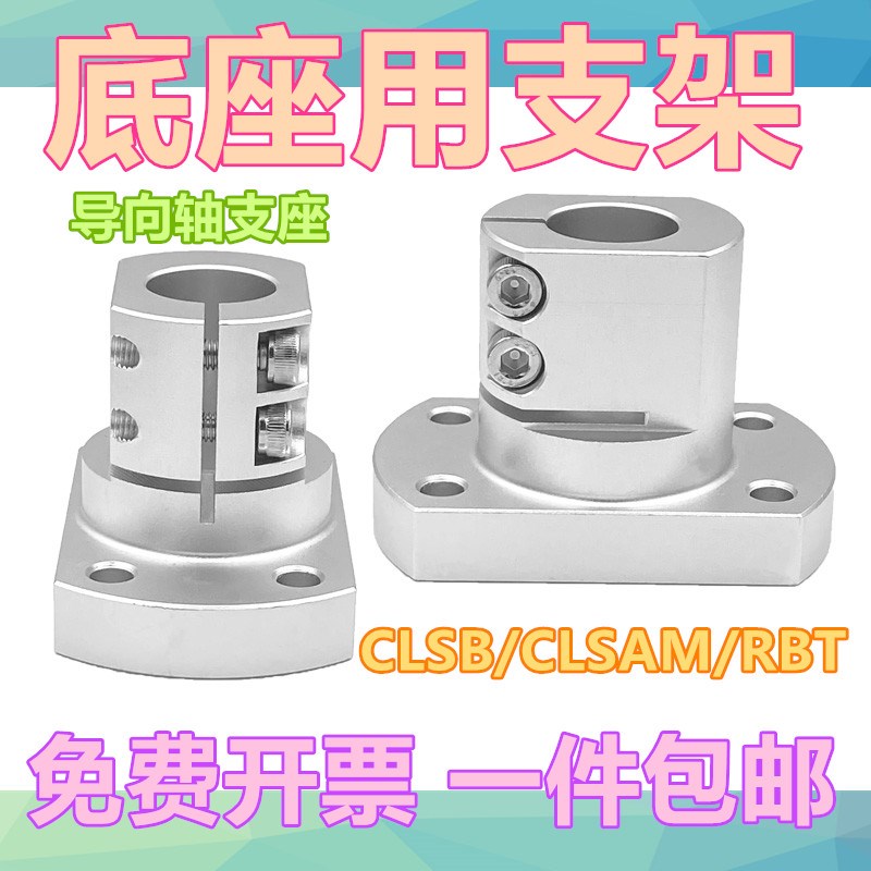 底座用支架 CLSB/CLSAM开口型导向轴支座光轴固定座RBT系列支撑座