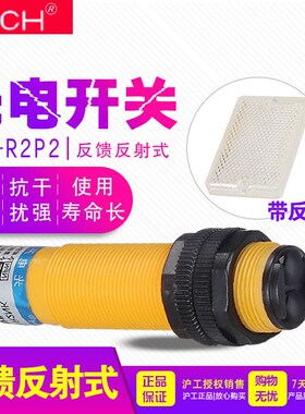沪工红外线反馈反射式E3F-R2P2 N2 光电开关传感器NPN三线PNP常闭