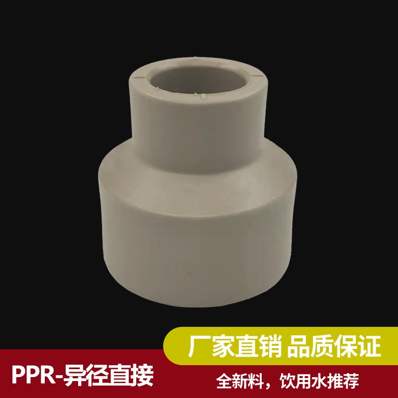 灰色ppr热熔异径大小头变径直接配件20 25 32 40 50 63 75 90 110