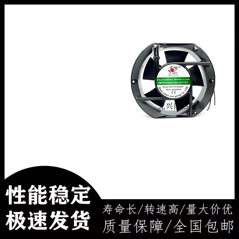 正品RENGANG RG17251B220H/B380H 220/380V 0.22A 17251散热风扇
