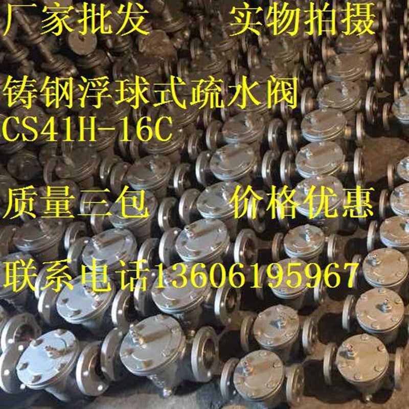 铸钢法兰疏水阀自由浮球式疏水阀CS41H 15蒸汽疏水器吊篮式疏水器